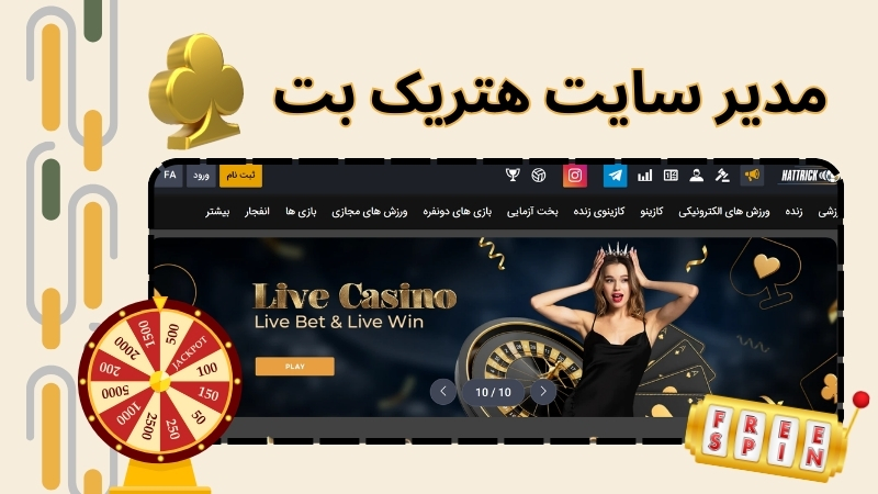 معرفی کامل سایت شرط بندی هتریک بت