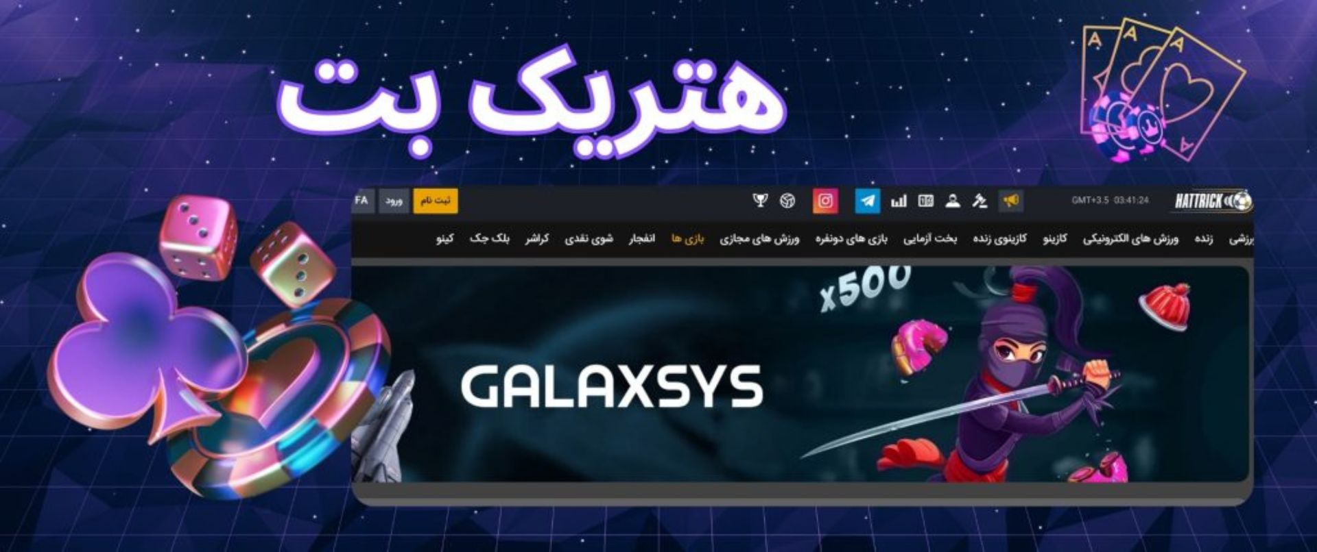 هتریک بت